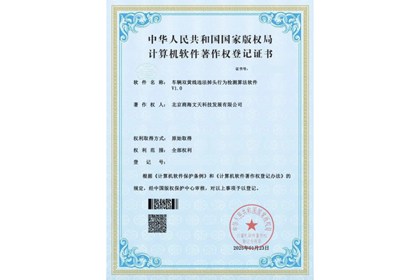 車輛雙黃線違法掉頭行為檢測算法軟件V1.0