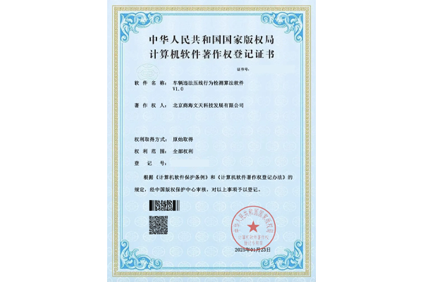 車輛違法壓線行為檢測算法軟件V1.0