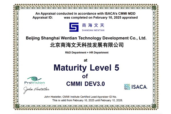 CMMI五級(jí)證書