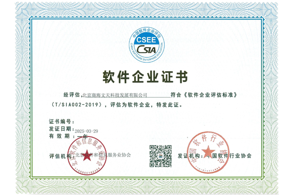 CSEE軟件企業(yè)證書(shū)