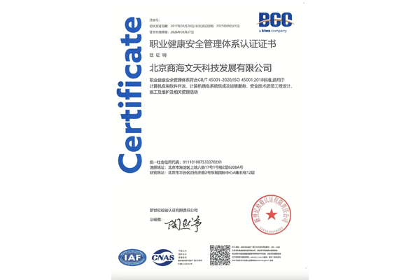 （GBT45001-2020ISO450012018 ）職業(yè)健康安全管理體系認證證書
