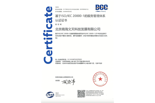 （ISO/IEC 20000-1：2018）基于ISO/IEC 20000-1的服務(wù)管理體系認證證書