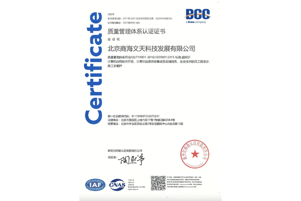 （GB T 19001-2016 ISO 9001：2015）質(zhì)量管理體系認證證書