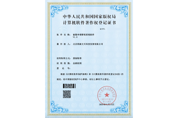 被服申領(lǐng)管理系統(tǒng)軟件V1.0