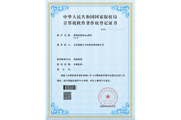 準(zhǔn)駕證查詢App軟件V1.0