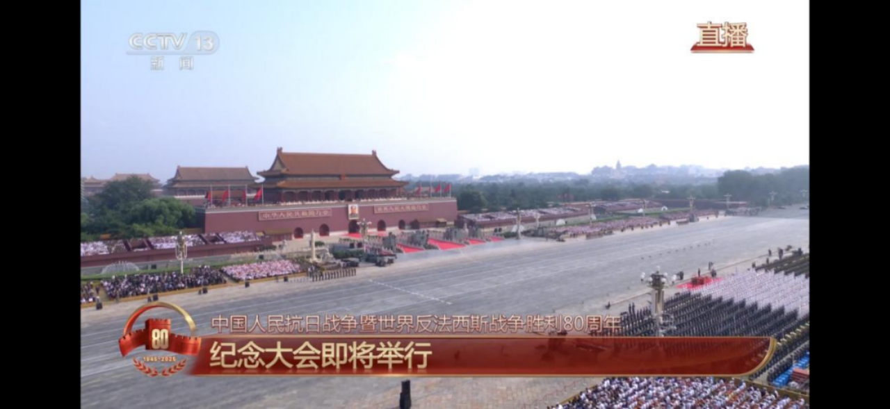 與國同頻丨商?？萍冀M織觀看 “九三閱兵”，見證強軍風采！傳承偉大抗戰(zhàn)精神，凝聚科技報國力量(圖2)