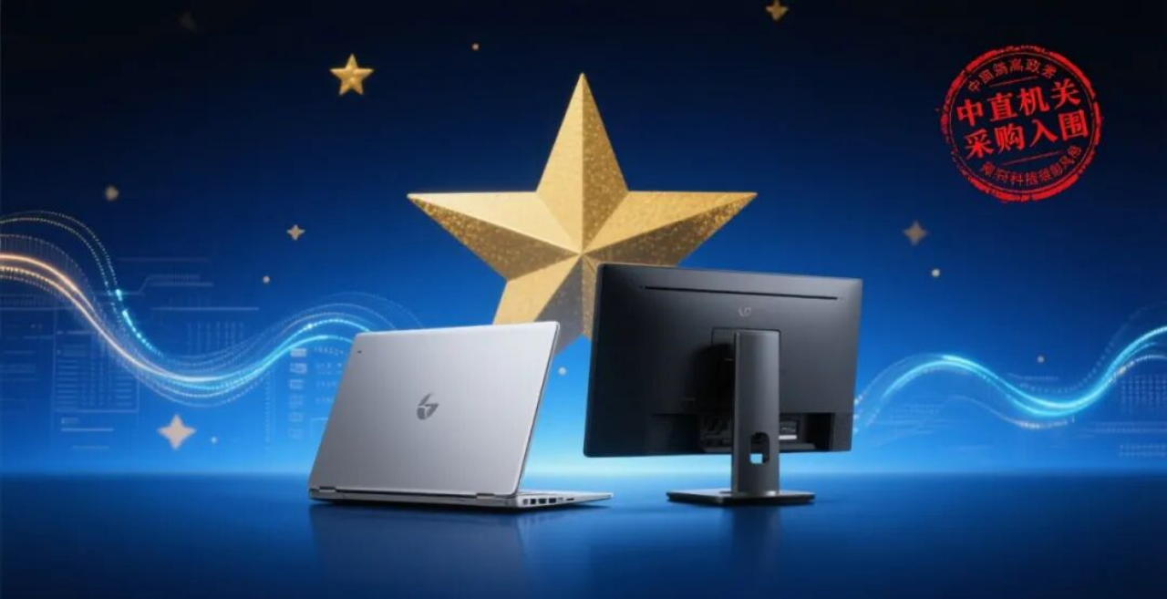 喜訊！商海文天成功入圍中直機(jī)關(guān)及全國(guó)人大機(jī)關(guān) 2025 年計(jì)算機(jī)采購(gòu)項(xiàng)目(圖2)